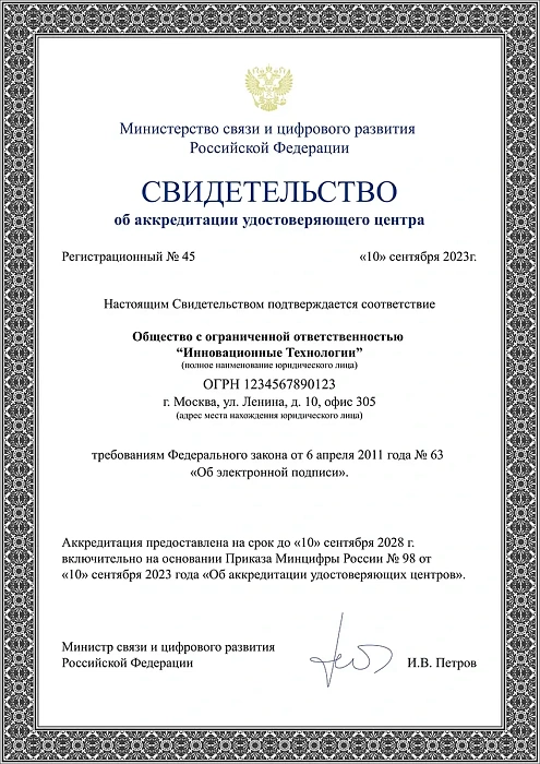 Сертификат №1