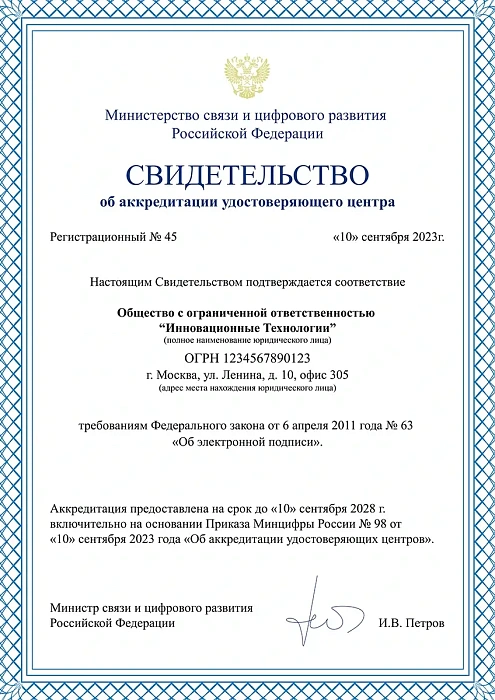 Сертификат №4